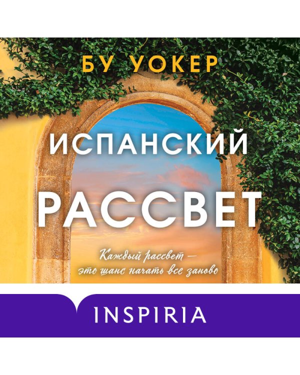 Испанский рассвет