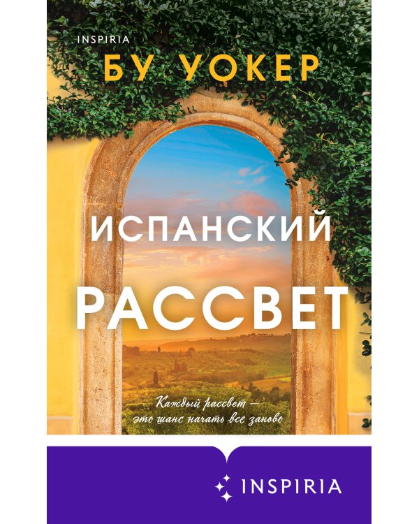 Испанский рассвет