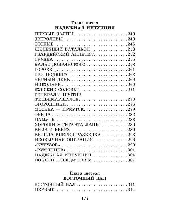 Сто рассказов о войне