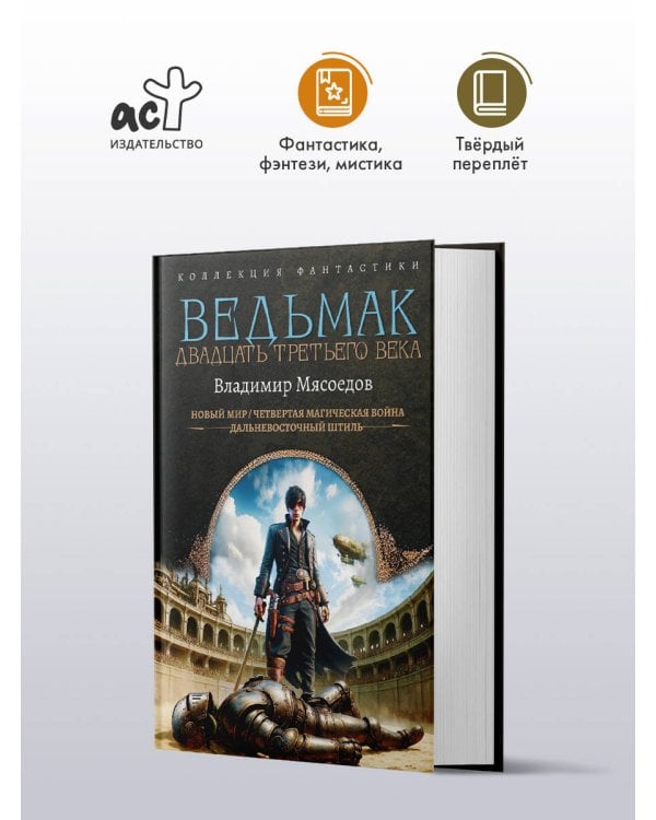 Ведьмак двадцать третьего века