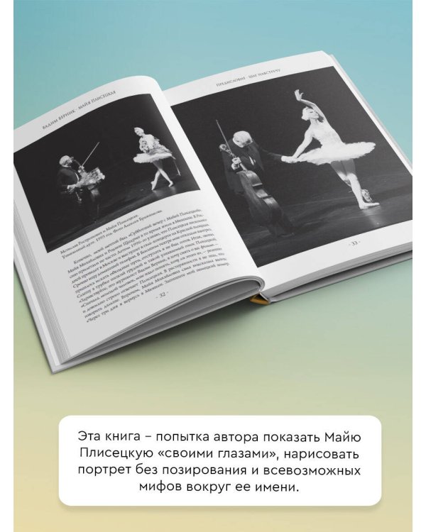 Майя Плисецкая. Пять дней с легендой. Документальная история