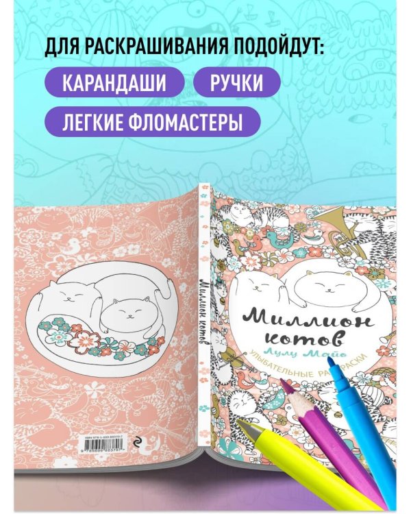 Миллион котов