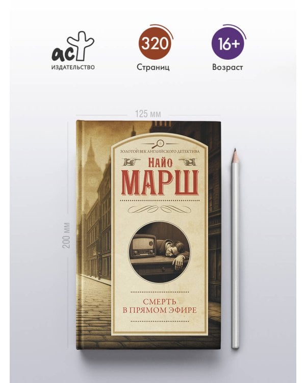 Смерть в прямом эфире