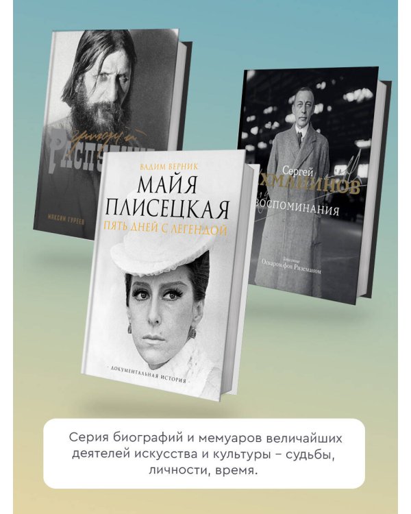 Майя Плисецкая. Пять дней с легендой. Документальная история