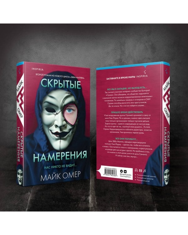 Скрытые намерения