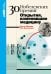 [покет-серия] 30 нобелевских премий: Открытия, изменившие медицину
