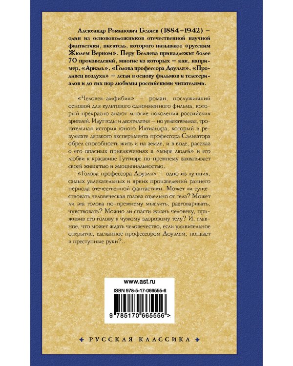 Человек-амфибия. Голова профессора Доуэля