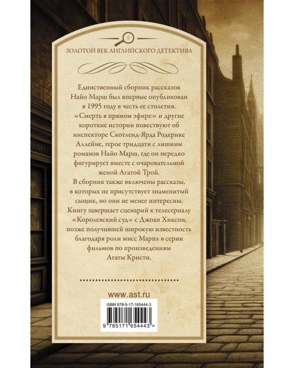 Смерть в прямом эфире