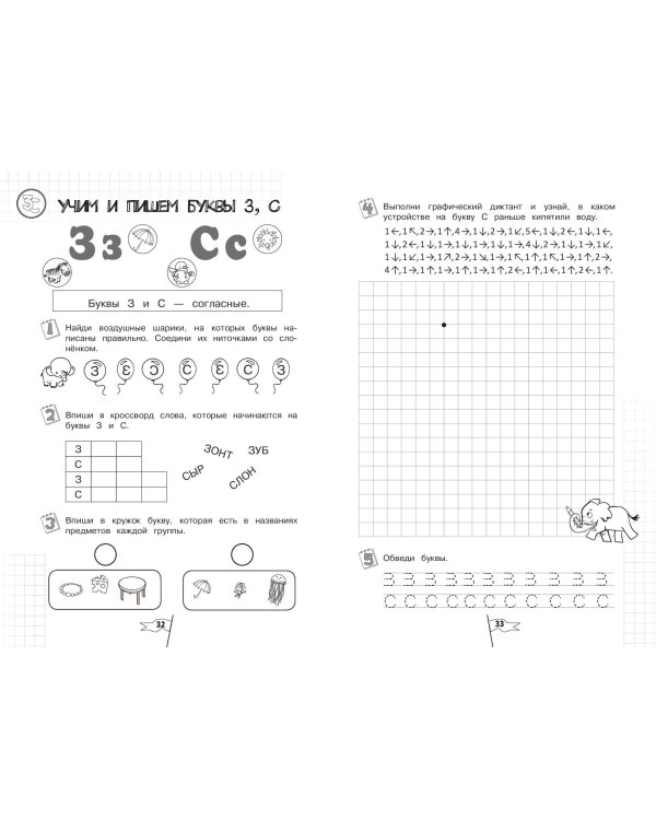 Учим и пишем буквы