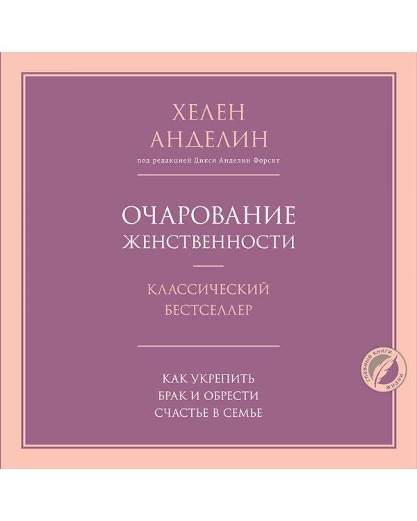 Очарование женственности