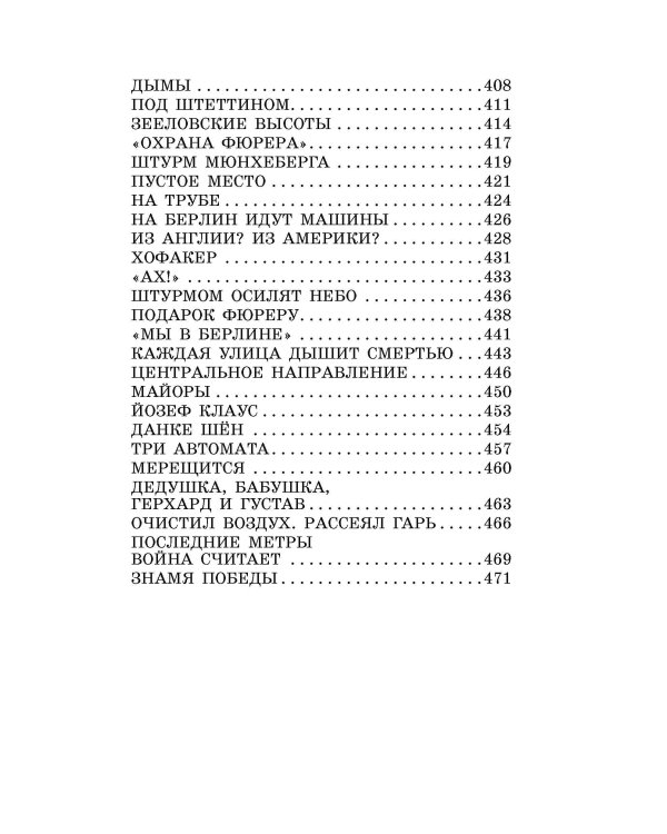 Сто рассказов о войне