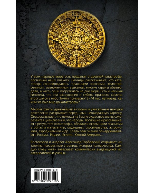 Какой была древняя Цивилизация до Катастрофы?