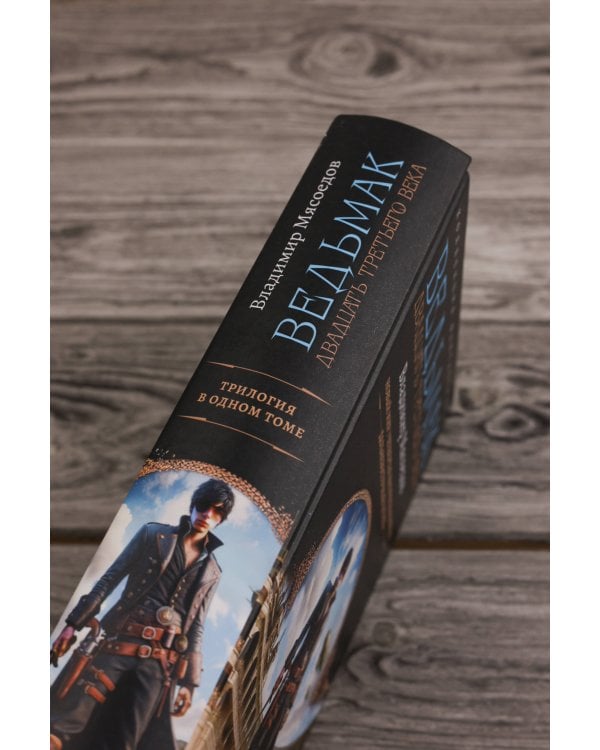 Ведьмак двадцать третьего века