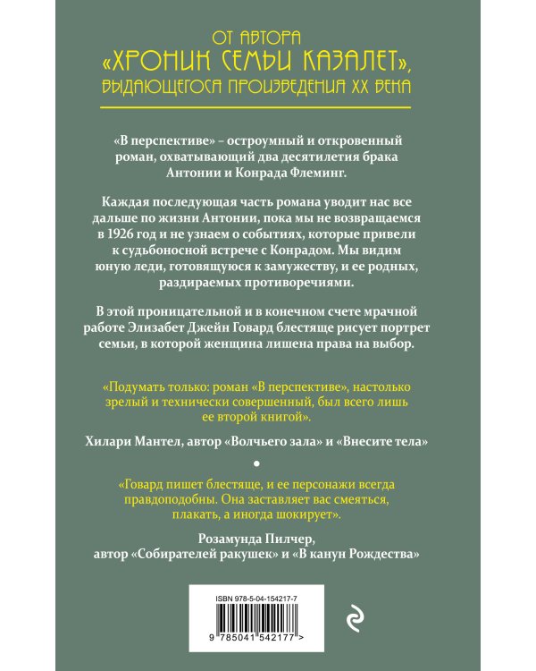 В перспективе