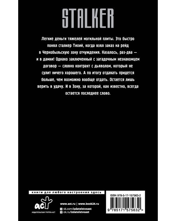 Сага о Торе. Черный ветер