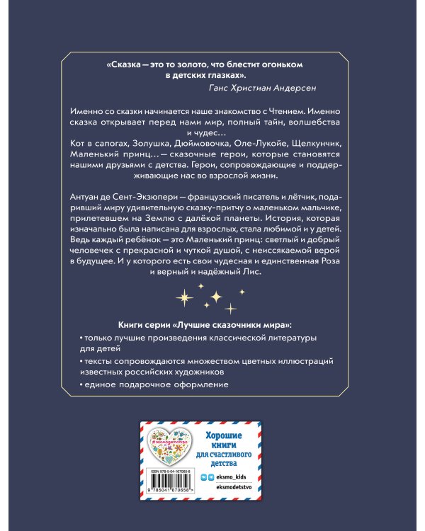 Маленький принц (ил. Н. Гольц)