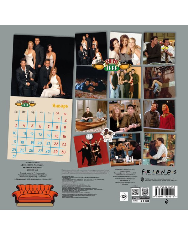 Друзья (фото). Календарь настенный на 2022 год (300х300 мм)
