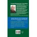 Психосоматика и психотерапия. Исцеление души и тела. 7-е издание, переработанное и дополненное