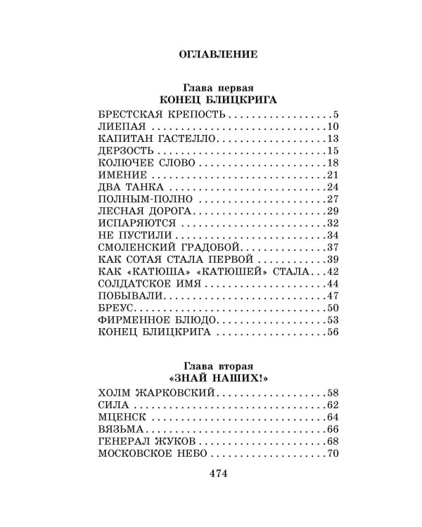 Сто рассказов о войне