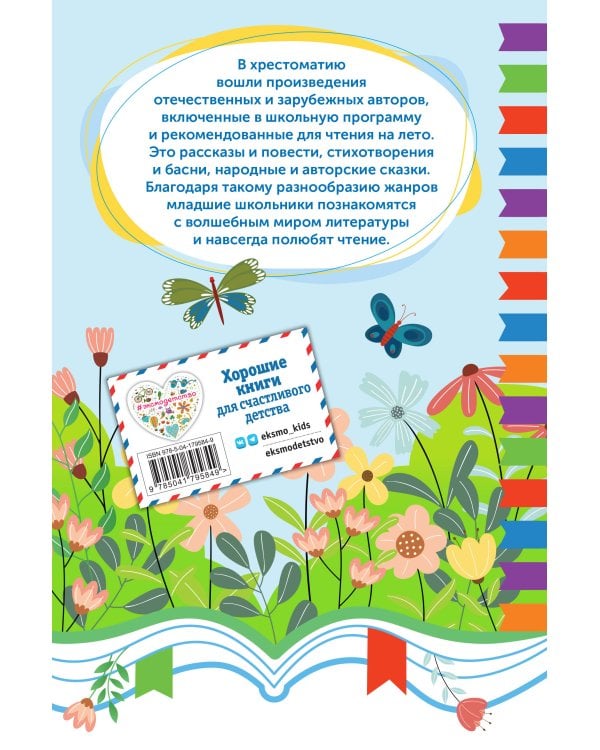 Чтение на лето. Переходим в 5 класс