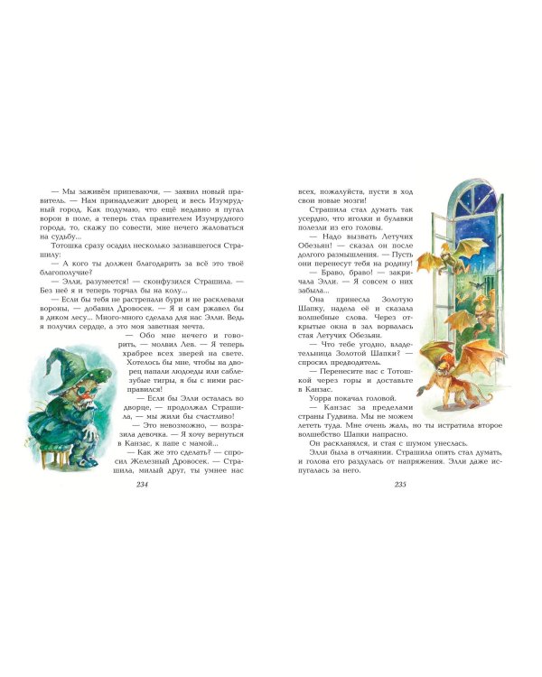 Комплект из шести книг серии Волшебник Изумрудного города с ил. Власовой