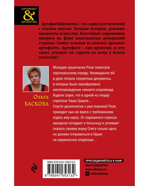 Крымская Чаша Грааля