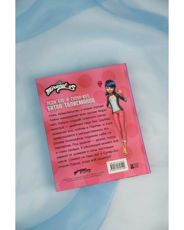 Леди Баг и Супер-Кот. Битва талисманов (Леди Баг, Сердцеед, Королева Талисманов)