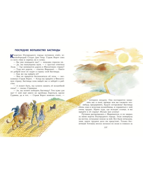 Комплект из шести книг серии Волшебник Изумрудного города с ил. Власовой