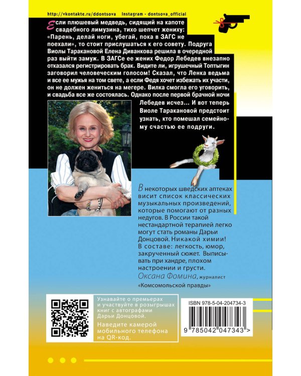 Комплект из 7 книг (Алые паруса Синей бороды. Торт от Ябеды-корябеды. Край непуганых Буратино. Лобстер для Емели. Вечный двигатель маразма. Милашка на вираже. Козлёнок Алёнушка)