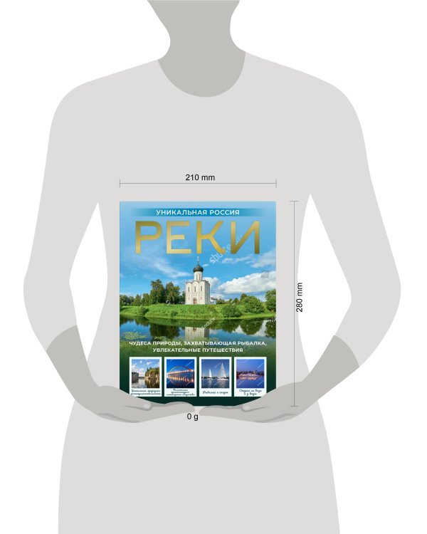 Реки. Уникальная Россия
