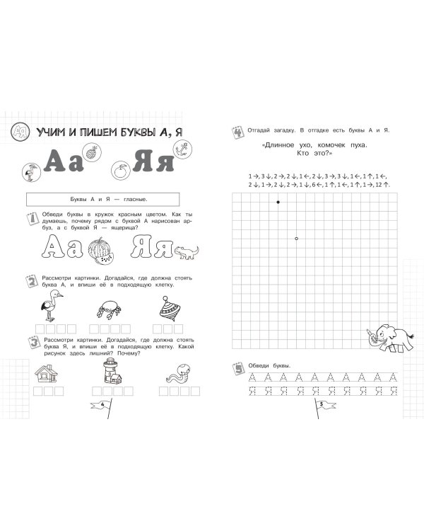 Учим и пишем буквы