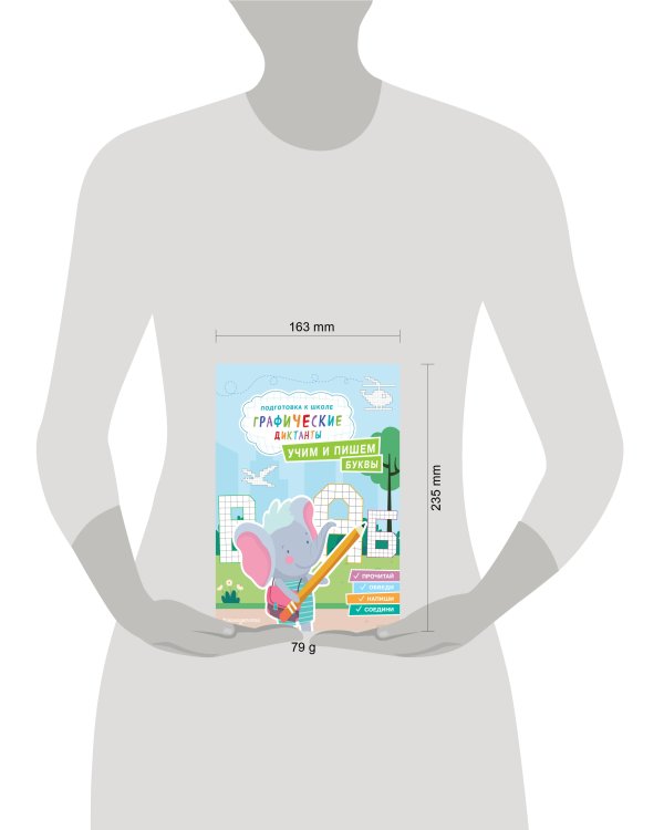 Учим и пишем буквы