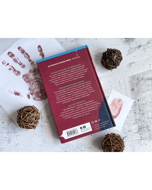 Скрытые намерения