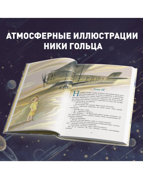 Маленький принц (ил. Н. Гольц)