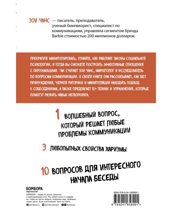 Убеждай, не принуждая. 10+ техник и упражнений, которые помогут добиваться своего без манипуляций