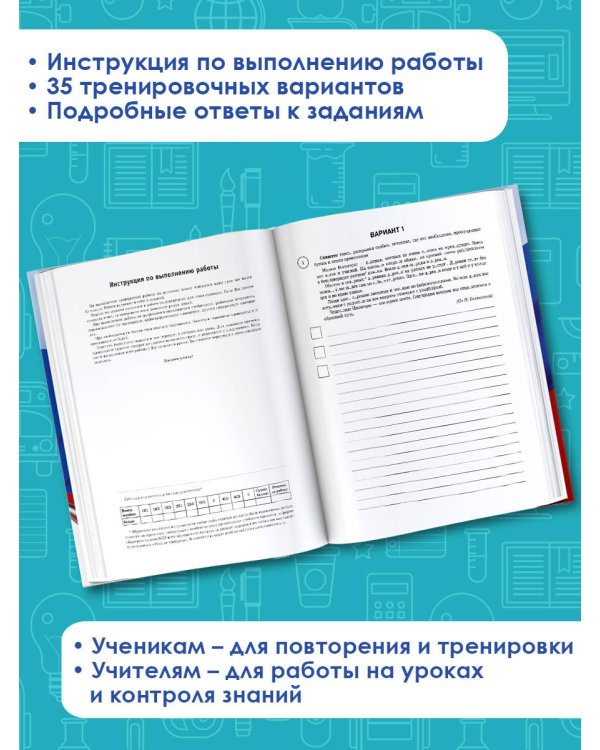 Русский язык. Математика. История. Обществознание. География. Биология. Большой сборник тренировочных вариантов проверочных работ для подготовки к ВПР. 6 класс