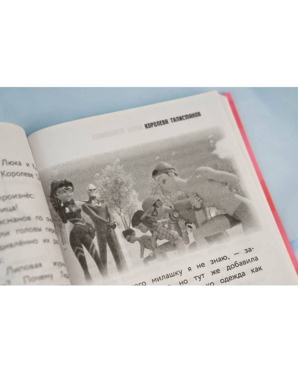 Леди Баг и Супер-Кот. Битва талисманов (Леди Баг, Сердцеед, Королева Талисманов)