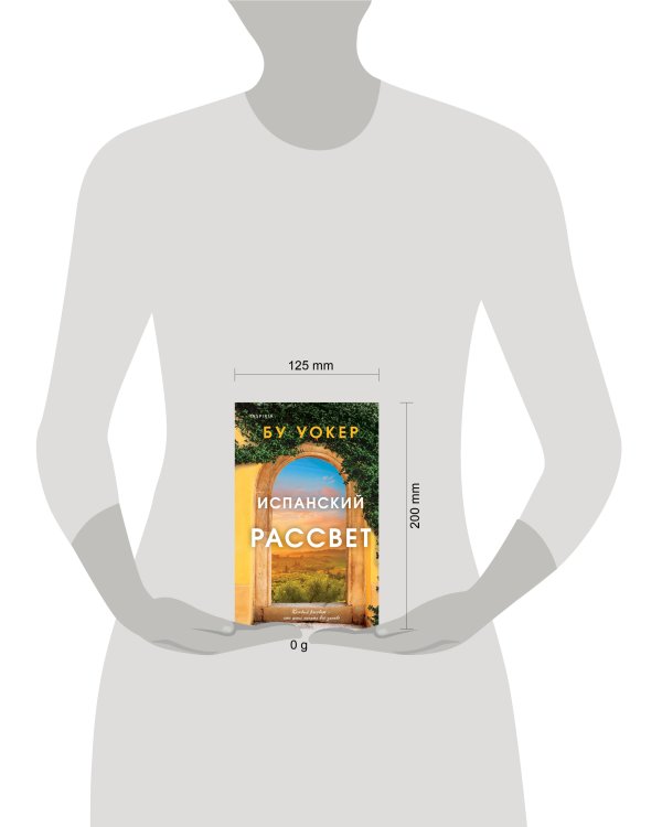 Испанский рассвет