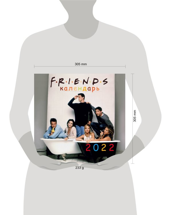 Друзья (фото). Календарь настенный на 2022 год (300х300 мм)