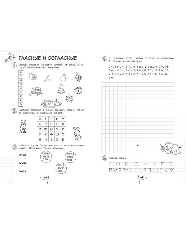 Учим и пишем буквы