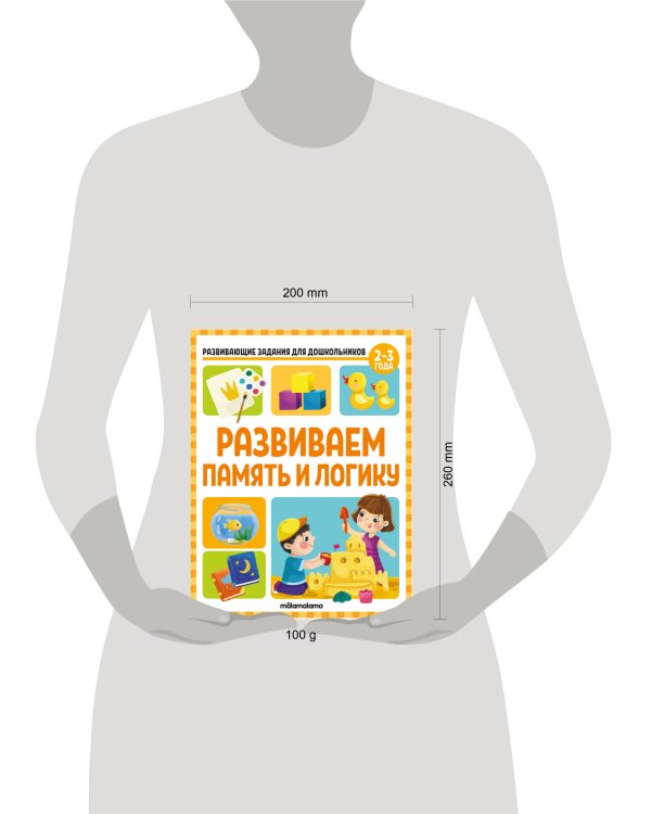 Развивающие задания для дошкольников. Развиваем память и логику