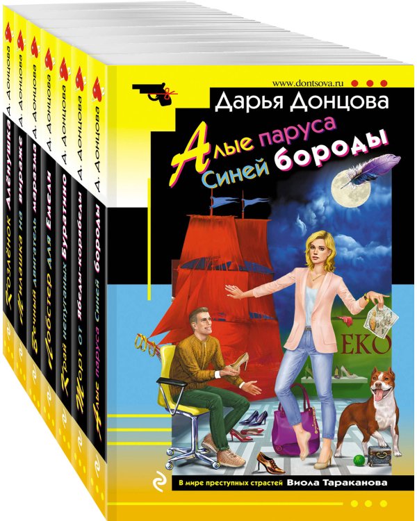 Комплект из 7 книг (Алые паруса Синей бороды. Торт от Ябеды-корябеды. Край непуганых Буратино. Лобстер для Емели. Вечный двигатель маразма. Милашка на вираже. Козлёнок Алёнушка)