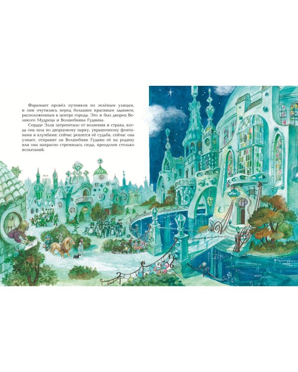 Комплект из шести книг серии Волшебник Изумрудного города с ил. Власовой