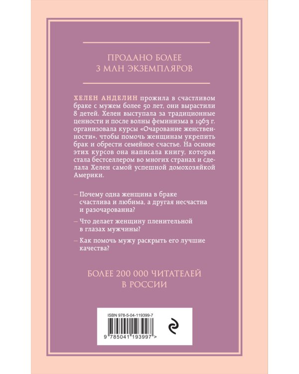 Очарование женственности