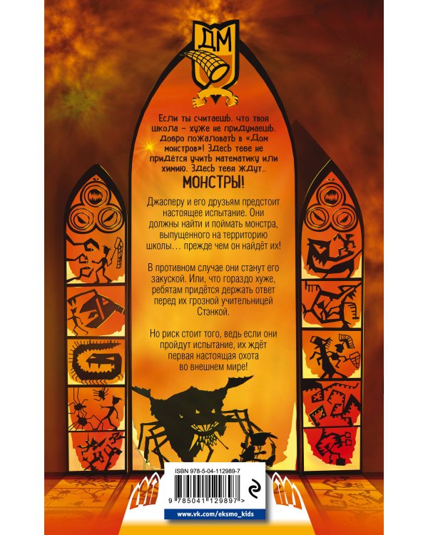 Тот, кто крадётся во тьме (#2)