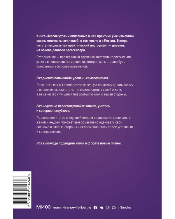 Набор из 2 книг: Магия утра, Магия утра. Дневник