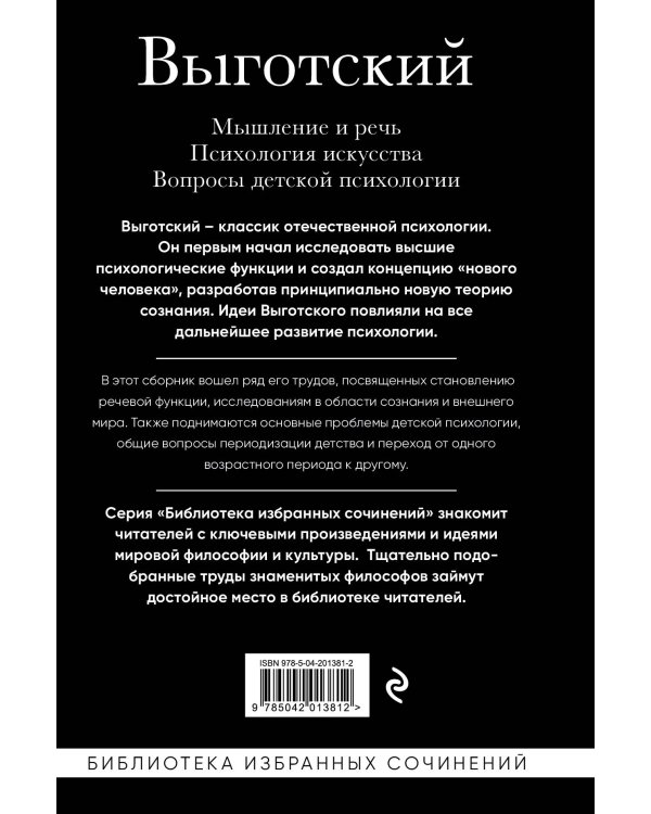 Мышление и речь, Психология искусства, Вопросы детской психологии