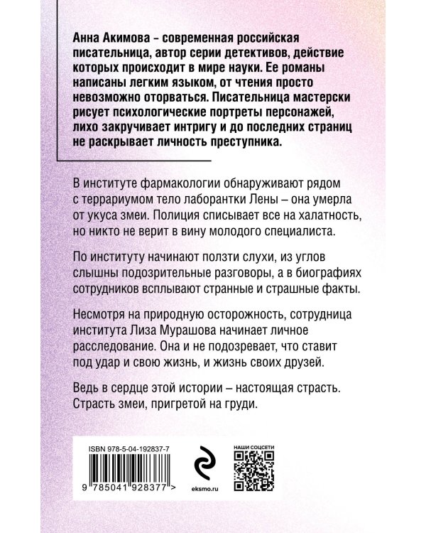 Змеиная верность