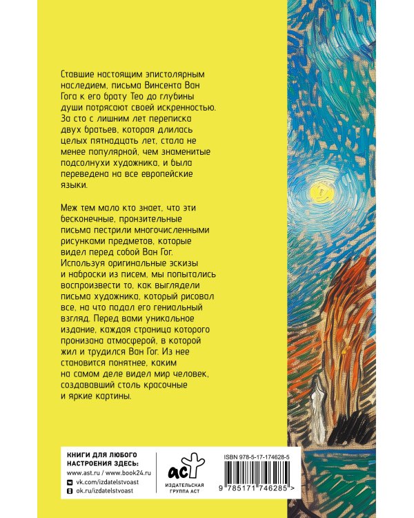 Письма к брату Тео