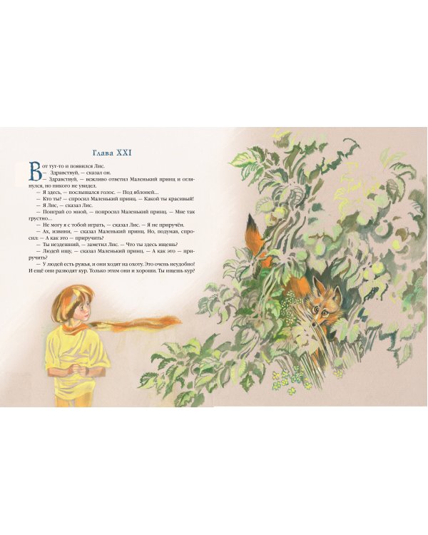 Маленький принц (ил. Н. Гольц)